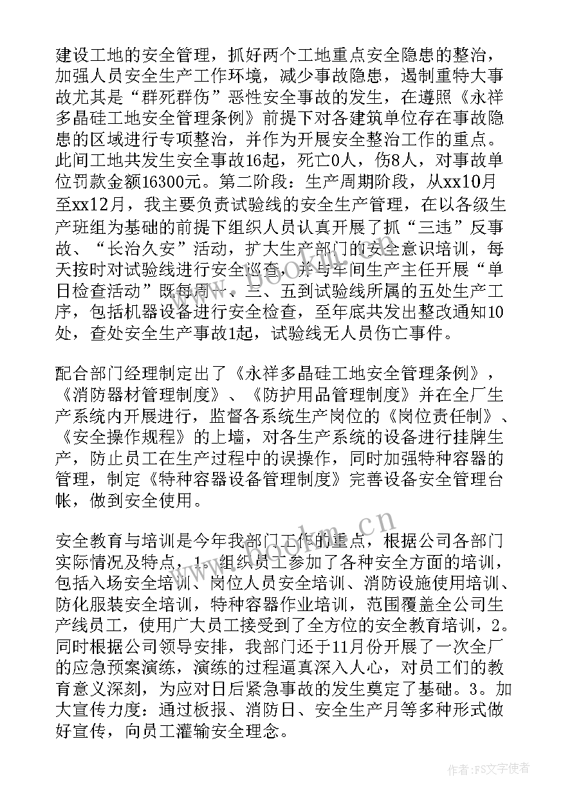 企业安全管理年终工作总结(实用5篇)