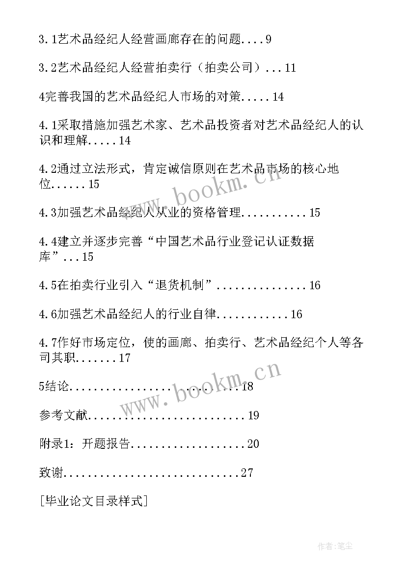 论文里的目录算字数吗 本科毕业论文目录(汇总6篇)