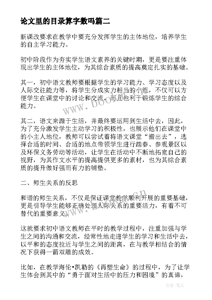 论文里的目录算字数吗 本科毕业论文目录(汇总6篇)