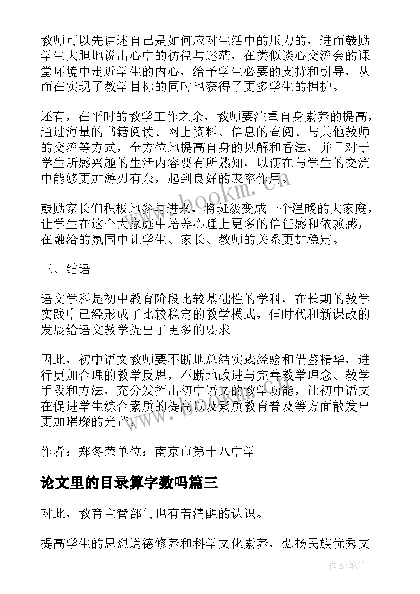 论文里的目录算字数吗 本科毕业论文目录(汇总6篇)