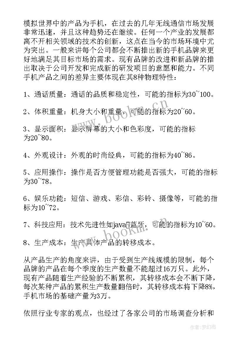 最新市场营销综合模拟实训报告小结 市场营销模拟实训报告(优质5篇)