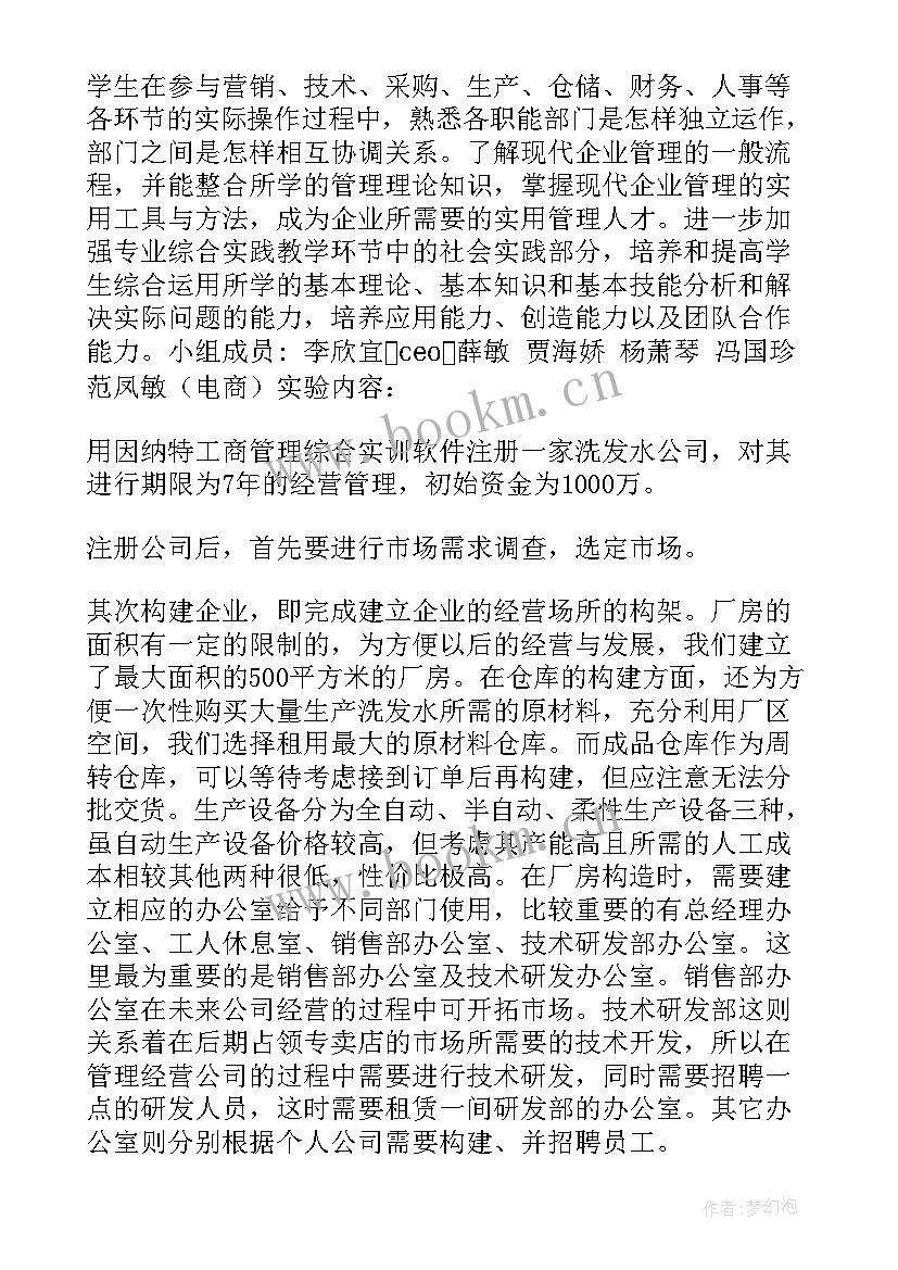 最新市场营销综合模拟实训报告小结 市场营销模拟实训报告(优质5篇)