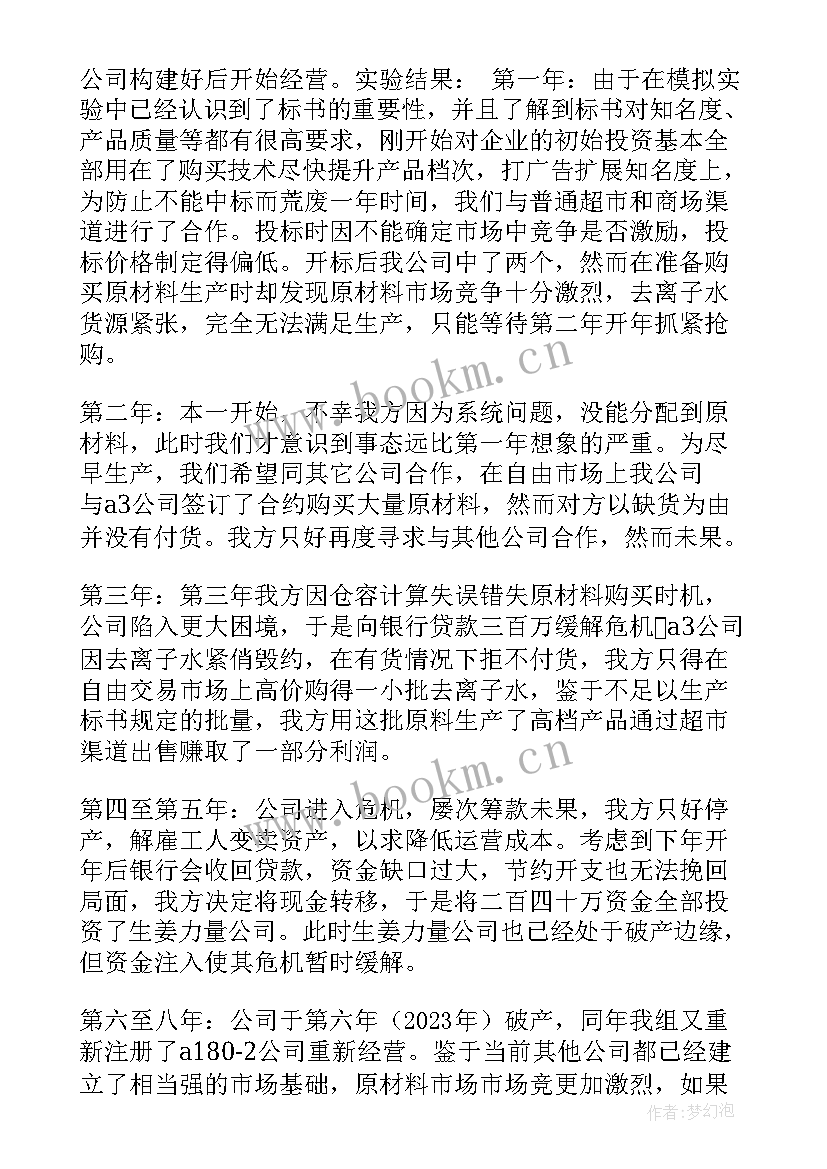 最新市场营销综合模拟实训报告小结 市场营销模拟实训报告(优质5篇)