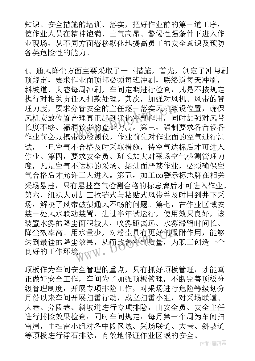 2023年车间年终安全生产工作总结(优秀8篇)