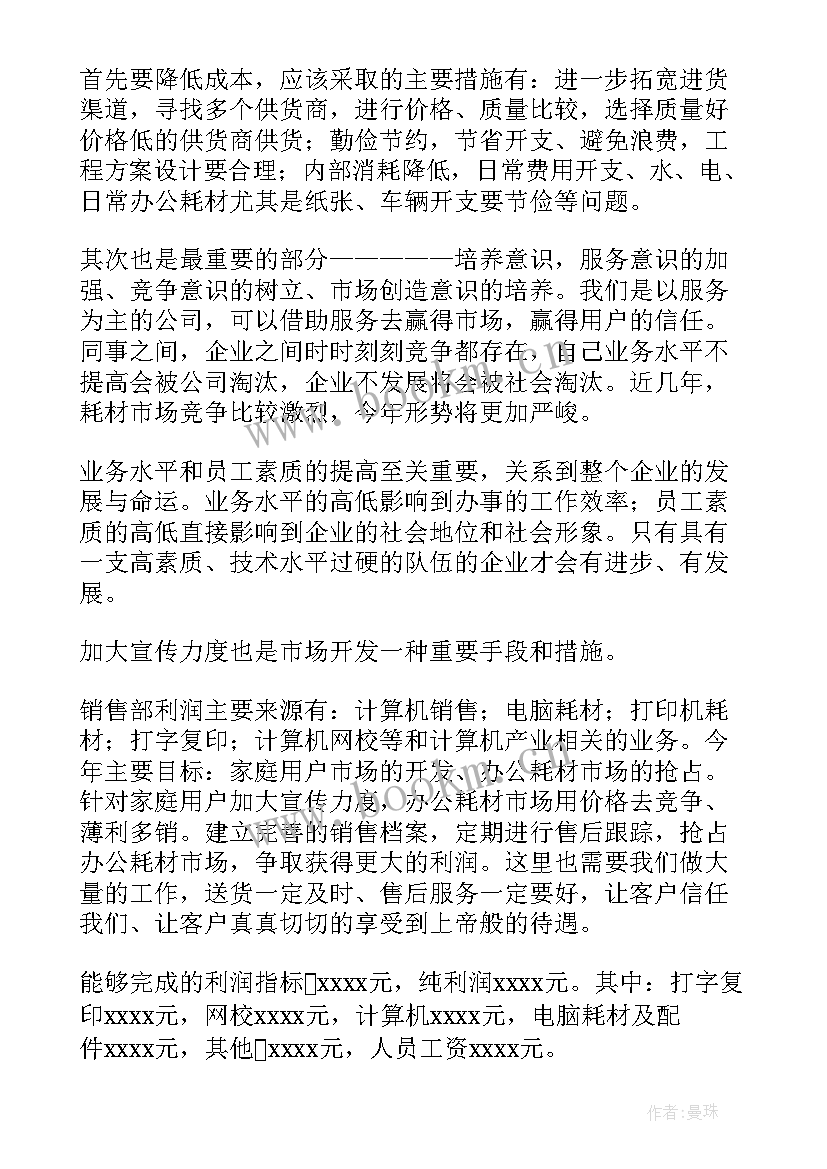 最新销售人员的述职报告(优秀8篇)