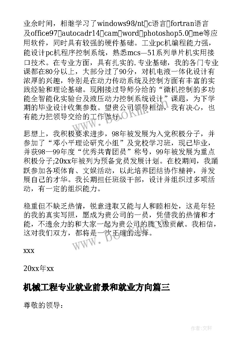 最新机械工程专业就业前景和就业方向 机械电子工程专业自荐信(优秀5篇)