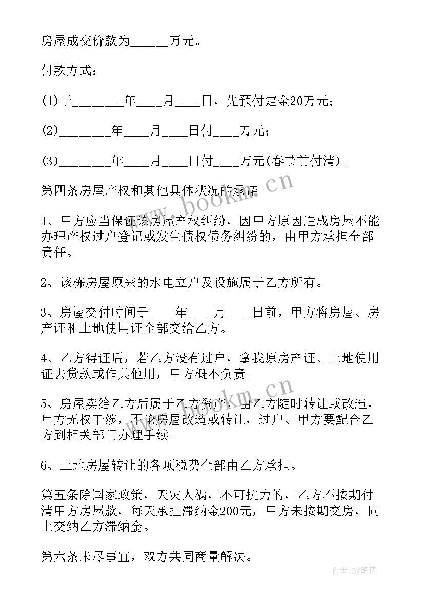 最新购房合同有没有房屋土地年限(汇总5篇)