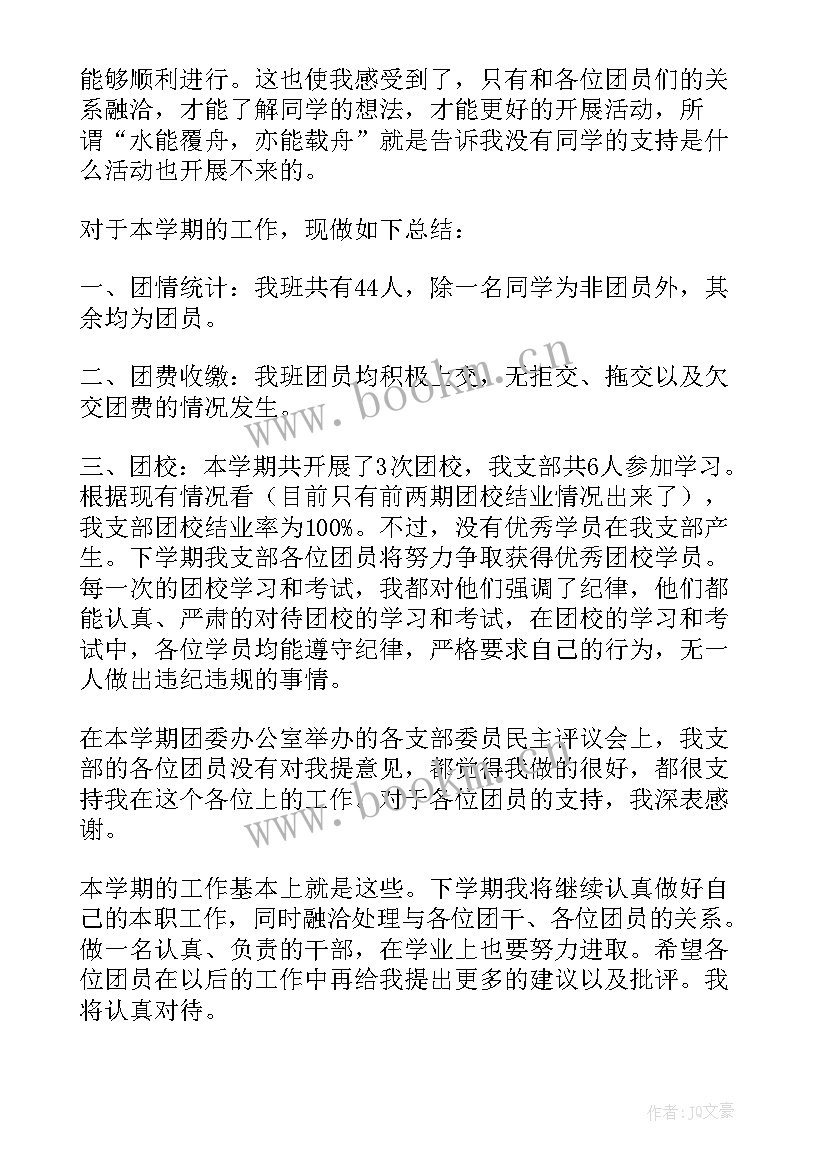 最新纪检监督工作季度总结 党支部纪检委员履职监督报告(实用5篇)