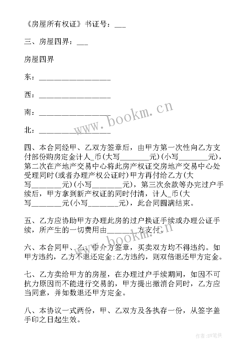 2023年经济适用房购房协议 经济适用房购房合同(实用5篇)