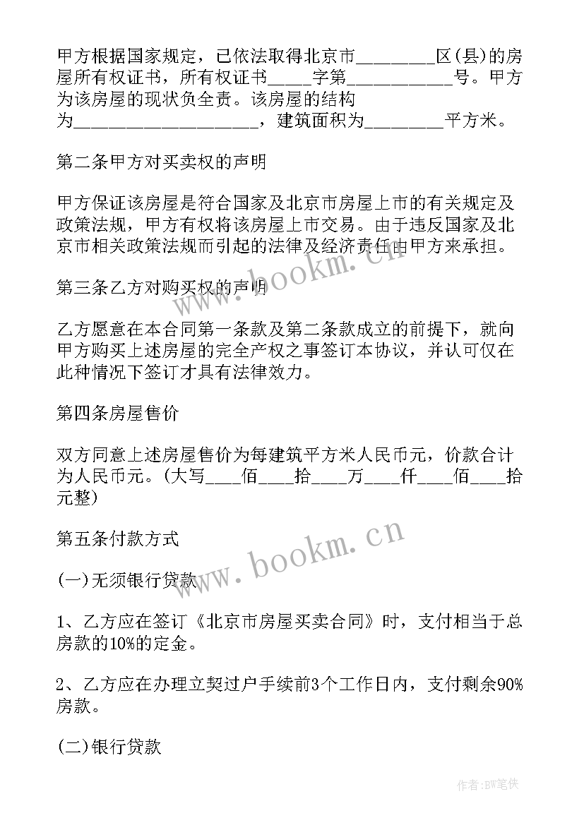 2023年经济适用房购房协议 经济适用房购房合同(实用5篇)