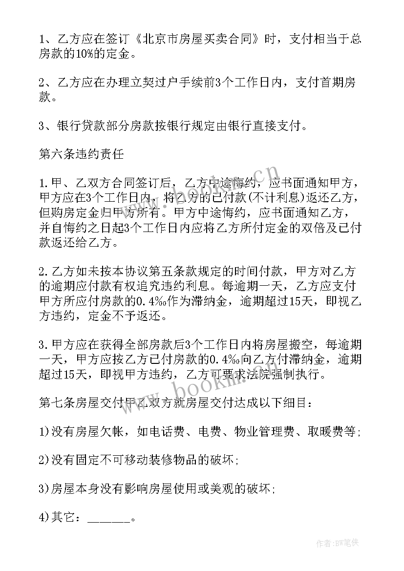 2023年经济适用房购房协议 经济适用房购房合同(实用5篇)