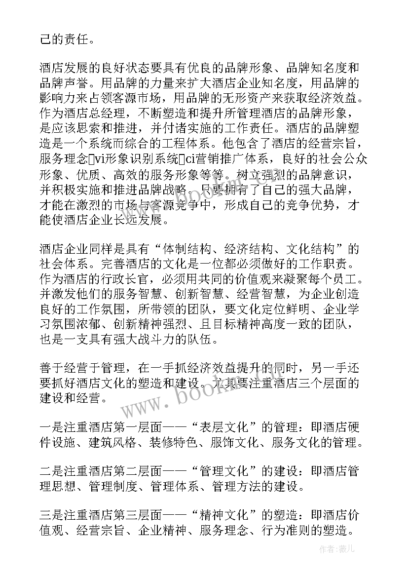 酒店经理年终总结 酒店总经理年终总结(精选9篇)