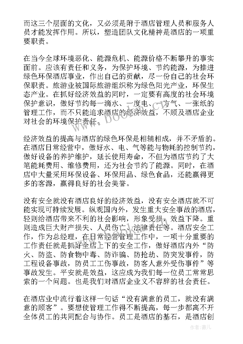 酒店经理年终总结 酒店总经理年终总结(精选9篇)