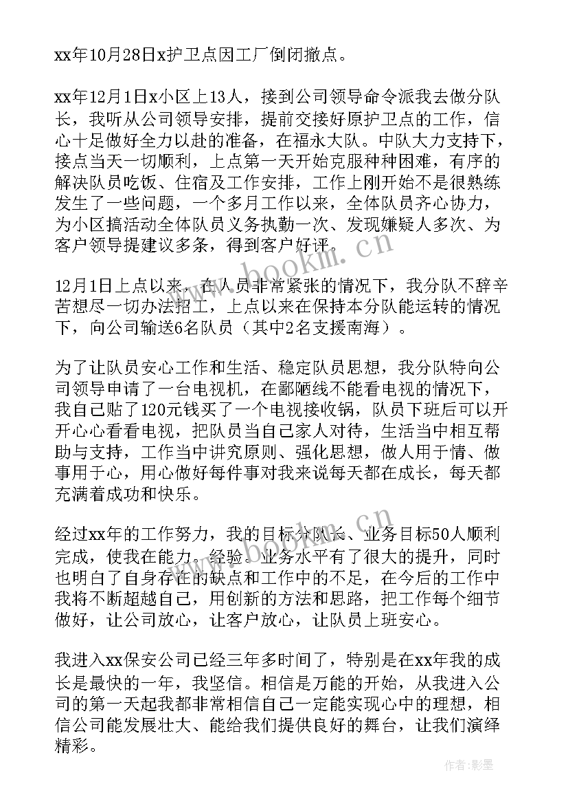 最新学校保安个人工作年终总结(汇总7篇)