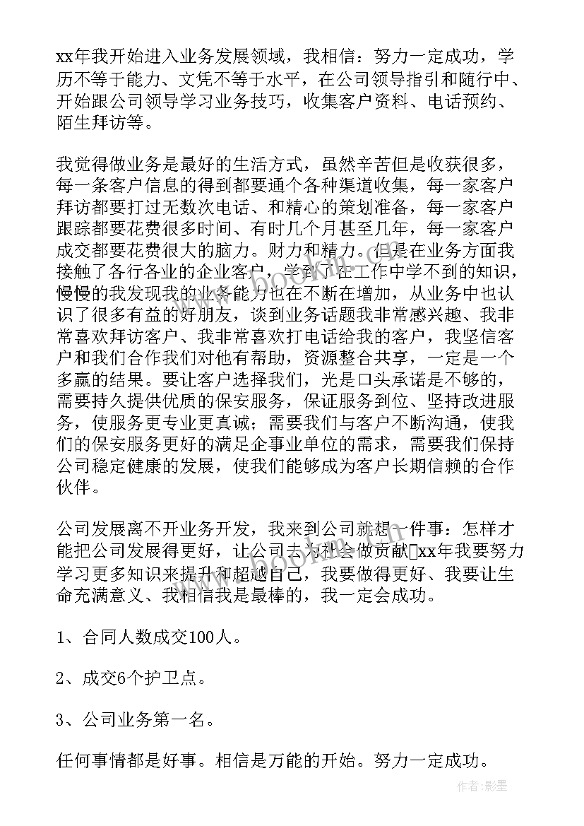 最新学校保安个人工作年终总结(汇总7篇)