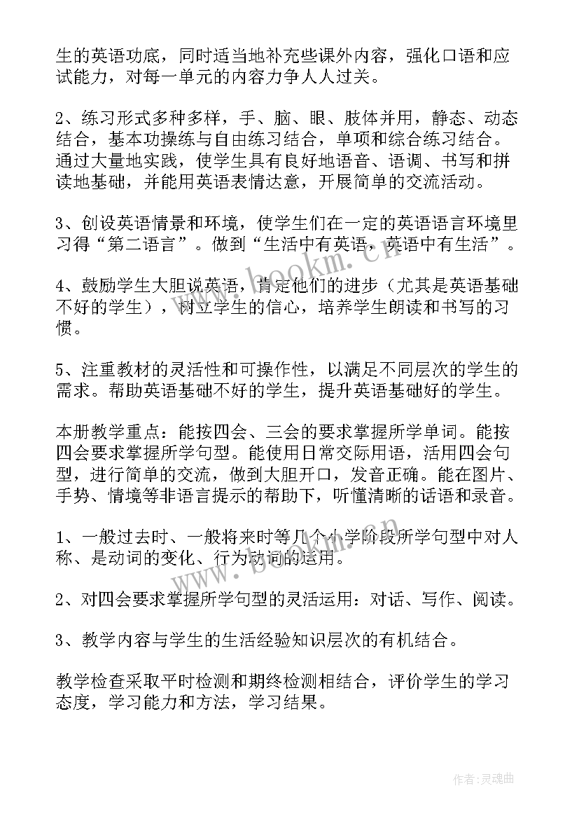 最新六年级英语教案教学反思 六年级英语教案第一单元(大全5篇)