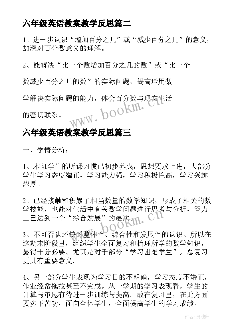 最新六年级英语教案教学反思 六年级英语教案第一单元(大全5篇)