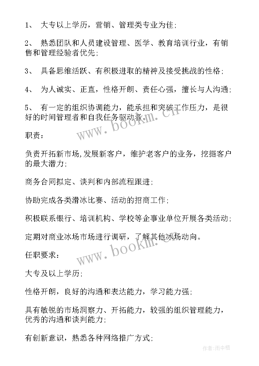 市场拓展部经理岗位职责 市场拓展经理的主要工作职责(优质9篇)