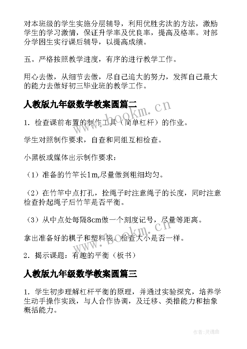 最新人教版九年级数学教案圆(通用5篇)