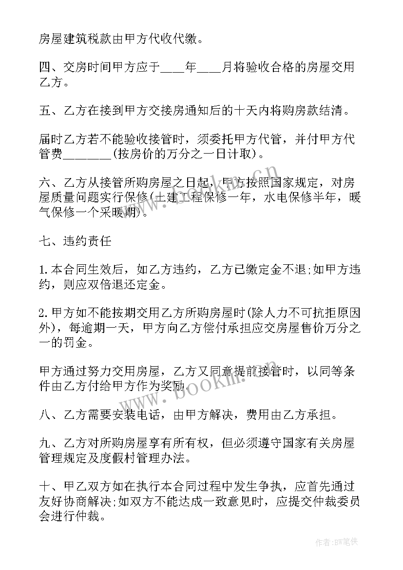 商品房购销合同 个人商品房产购销合同(实用6篇)