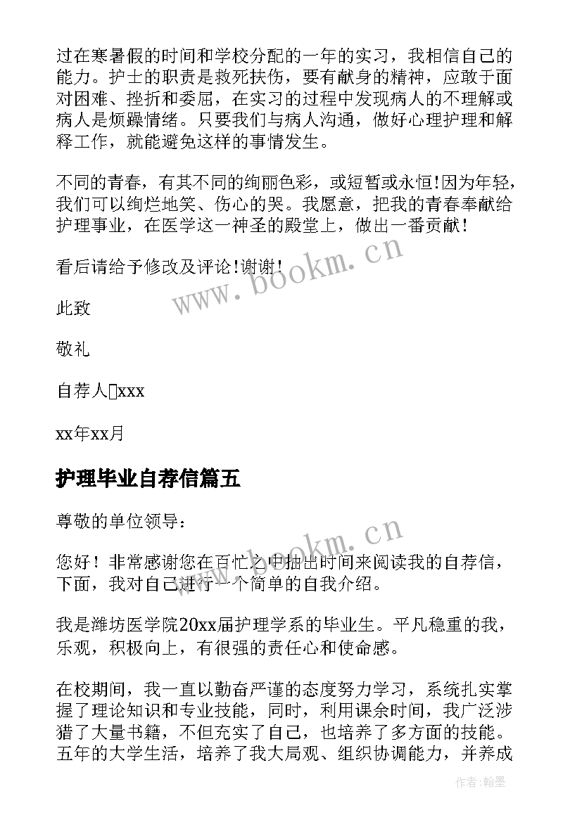 最新护理毕业自荐信 护理毕业生自荐信(大全10篇)