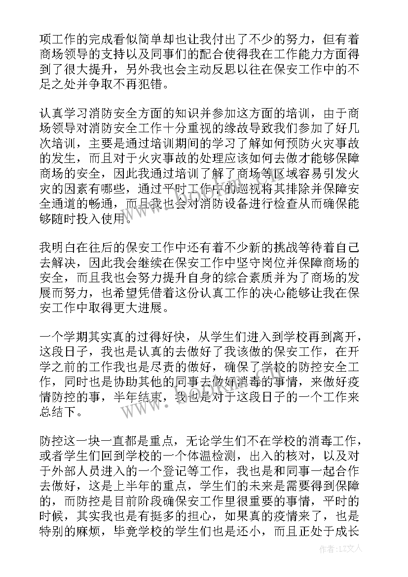 最新保安个人总结 酒店保安人员个人年终工作总结(大全5篇)