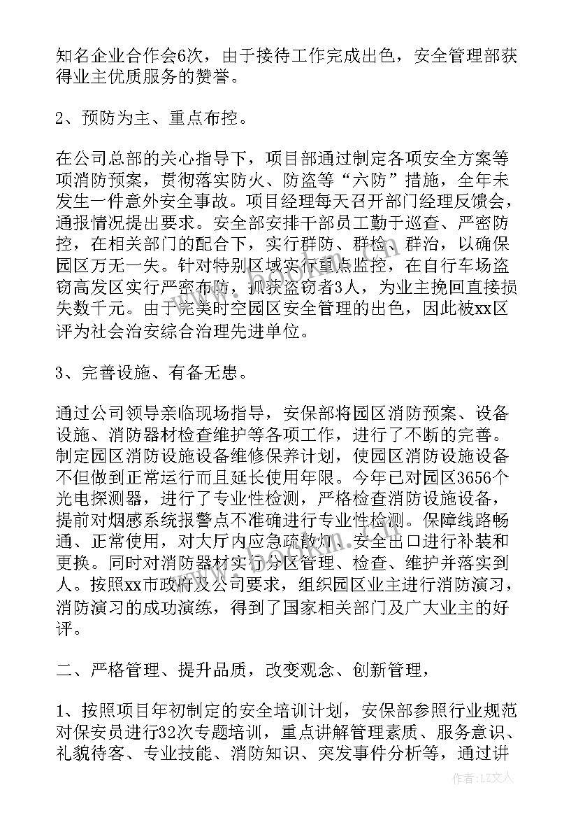 最新保安个人总结 酒店保安人员个人年终工作总结(大全5篇)