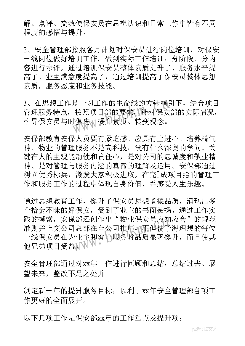 最新保安个人总结 酒店保安人员个人年终工作总结(大全5篇)