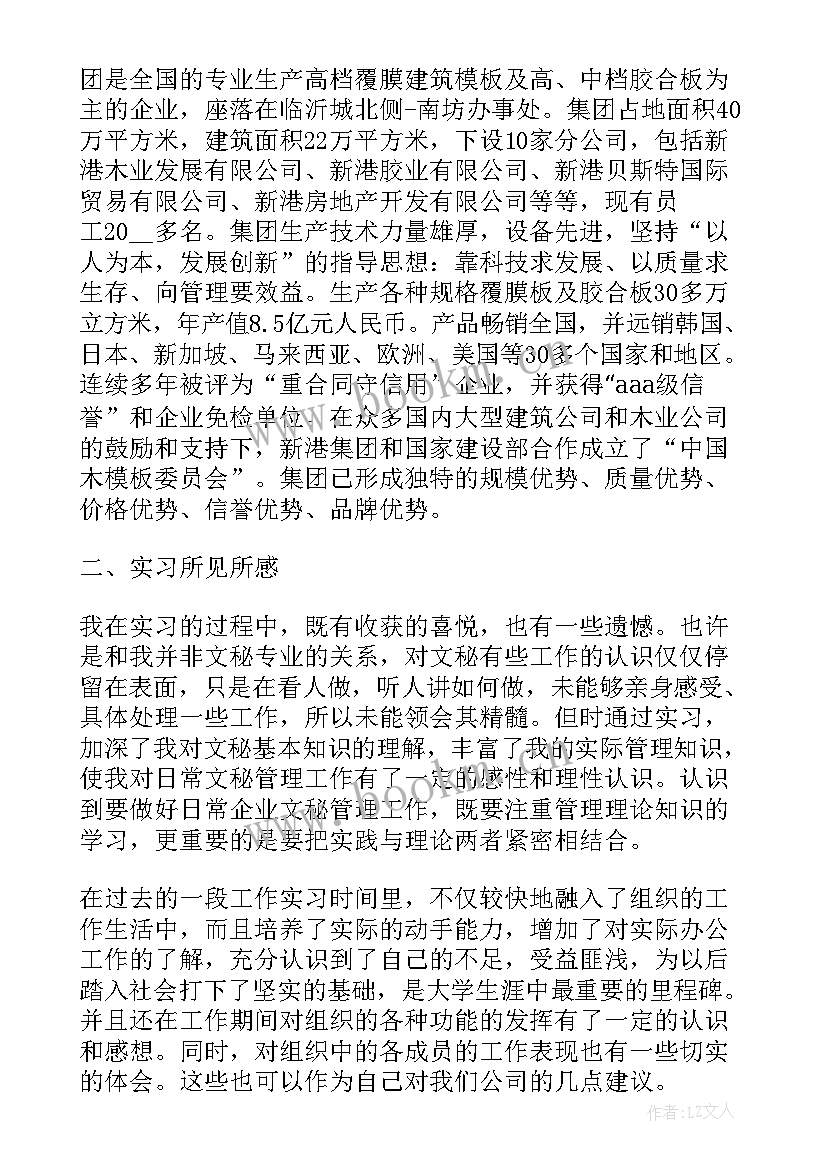 文秘实训心得体会(优秀7篇)