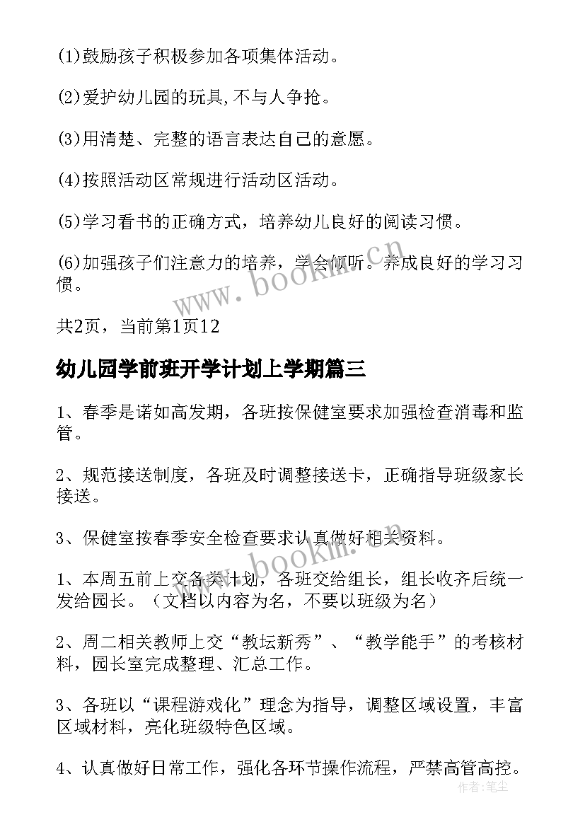 最新幼儿园学前班开学计划上学期(汇总6篇)