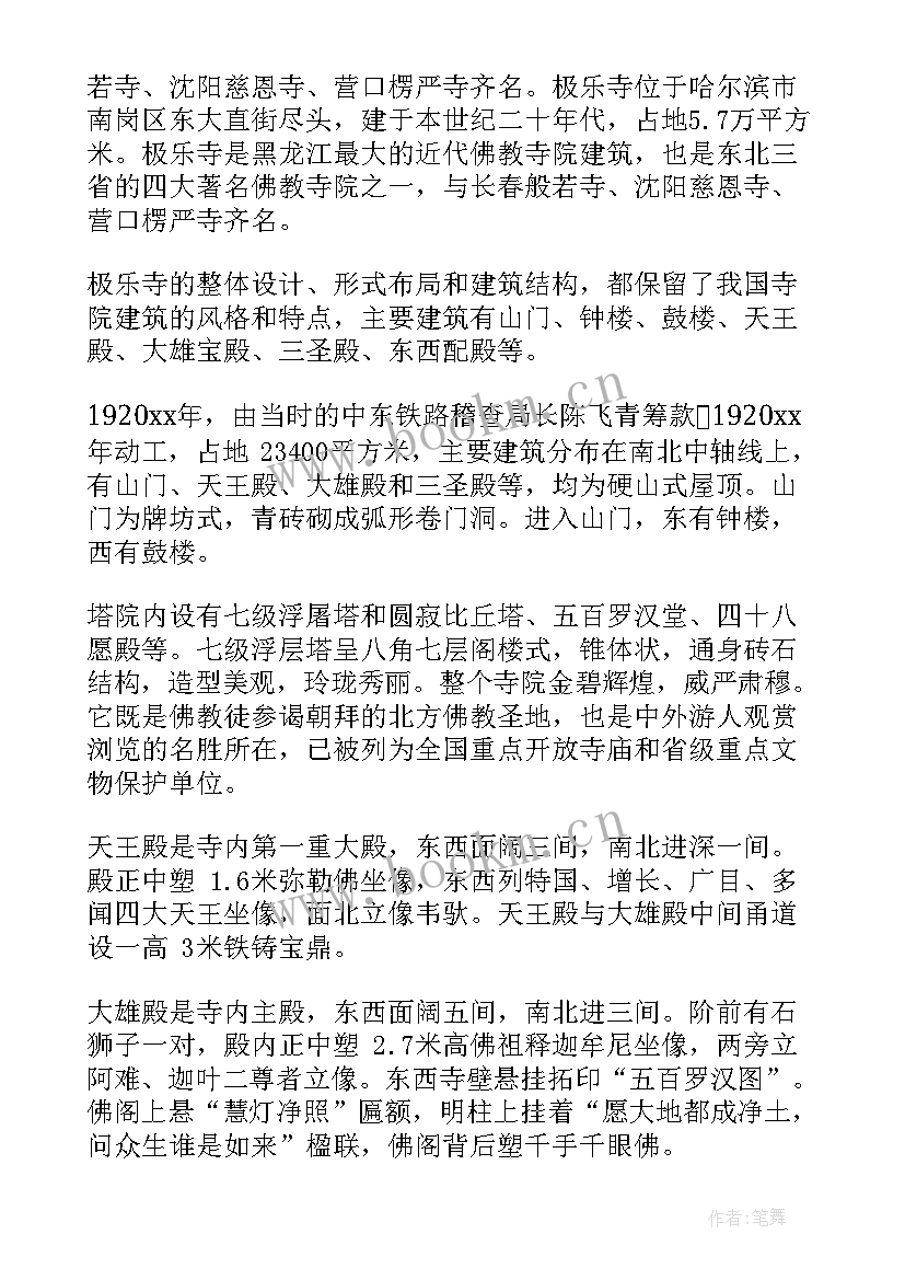 哈尔滨导游词欢迎词(实用6篇)