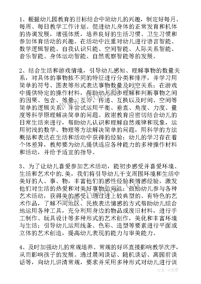 幼儿园中班家委会工作计划报告(通用5篇)