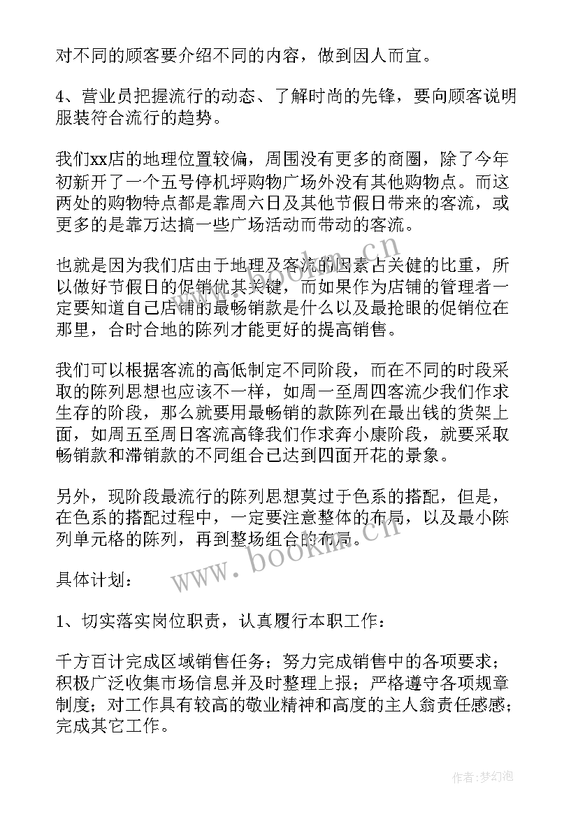 销售部月度工作计划 销售部门月度工作计划(通用5篇)