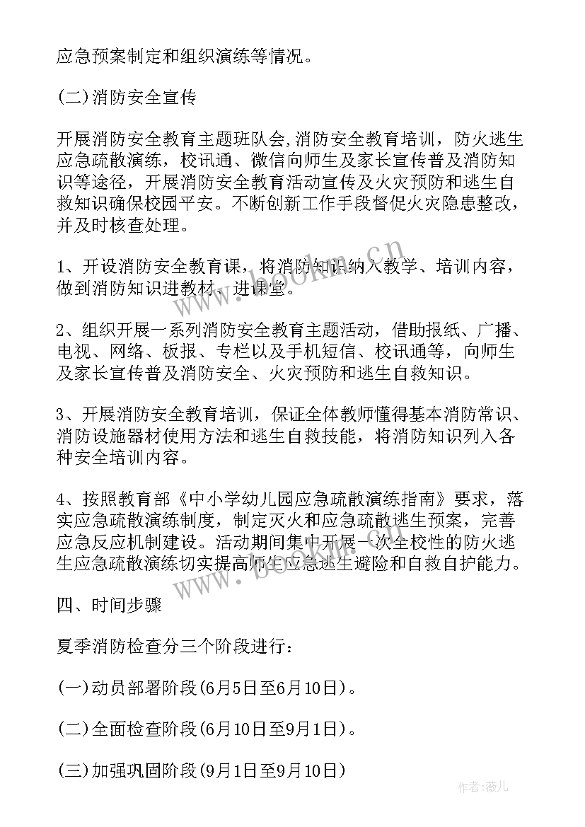 最新学校消防安全年度计划 学校消防安全工作计划(汇总9篇)