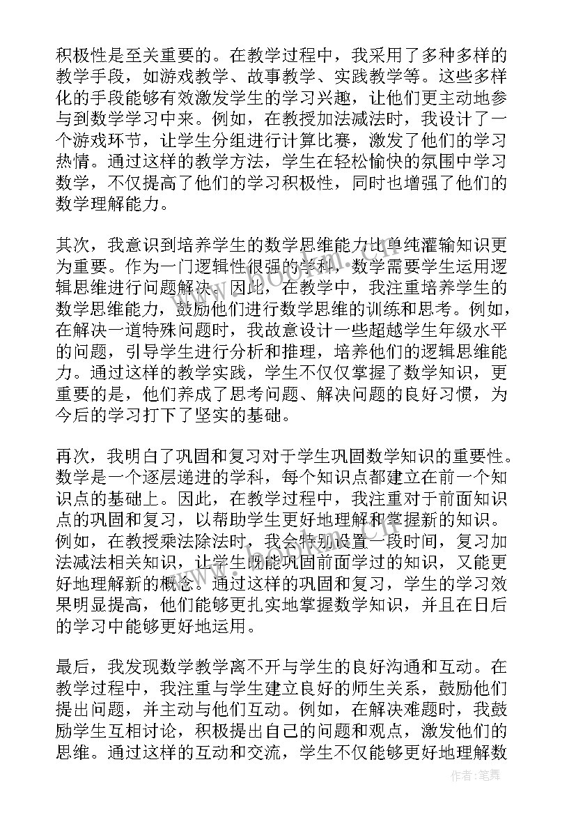 小学数学四年级数学教案(优质6篇)