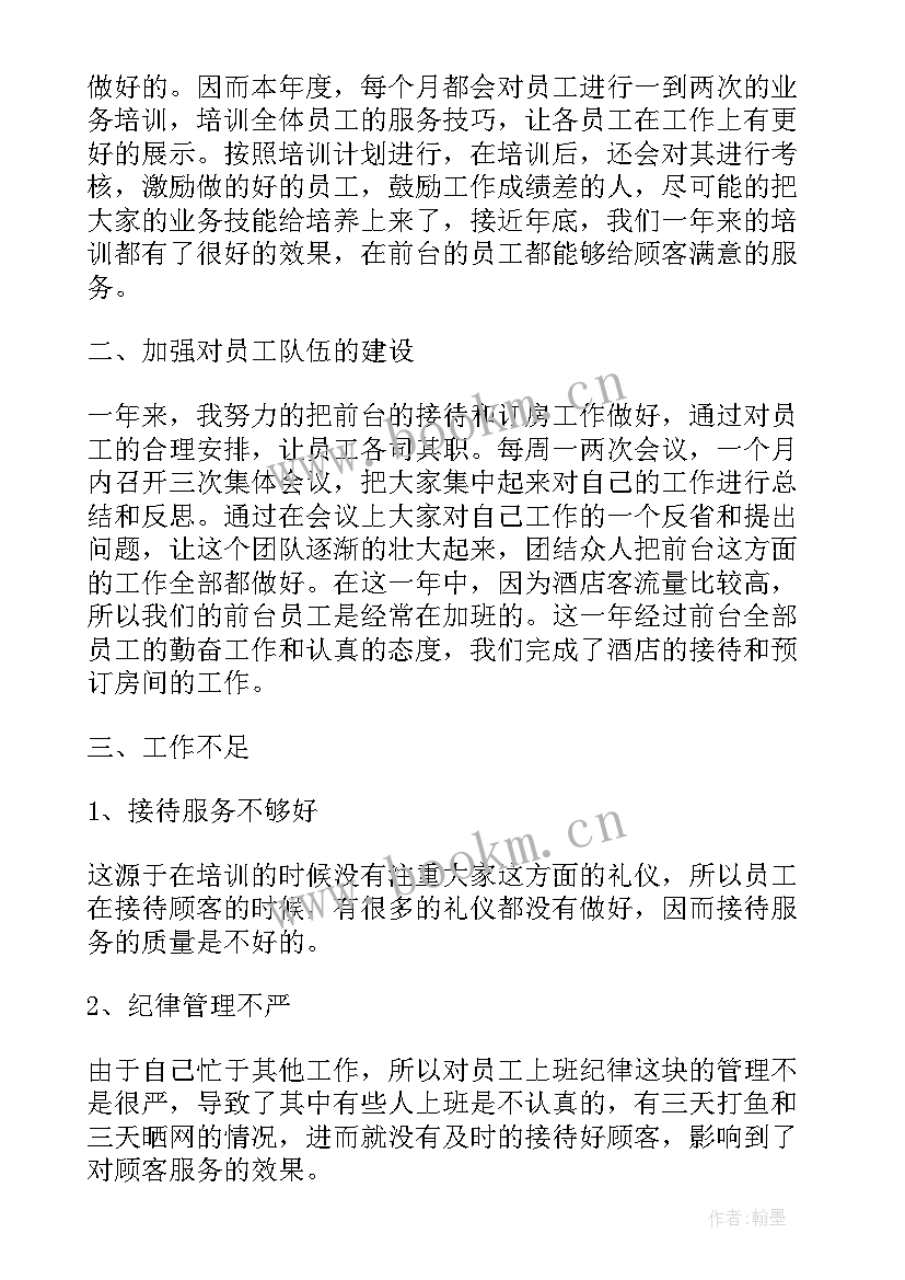 2023年酒店前台主管的工作总结报告 酒店前台主管年终工作总结(大全5篇)