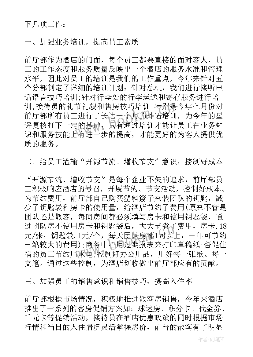 酒店总经理年终工作总结报告 酒店经理个人年终工作总结(汇总8篇)