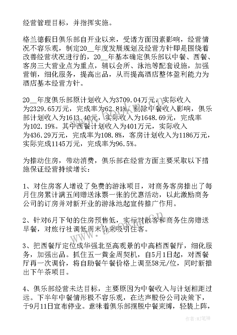 酒店总经理年终工作总结报告 酒店经理个人年终工作总结(汇总8篇)