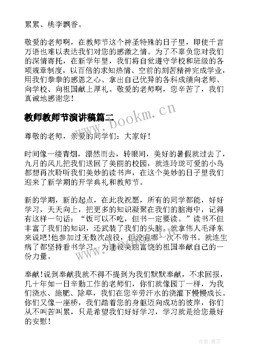 2023年教师教师节演讲稿(通用7篇)