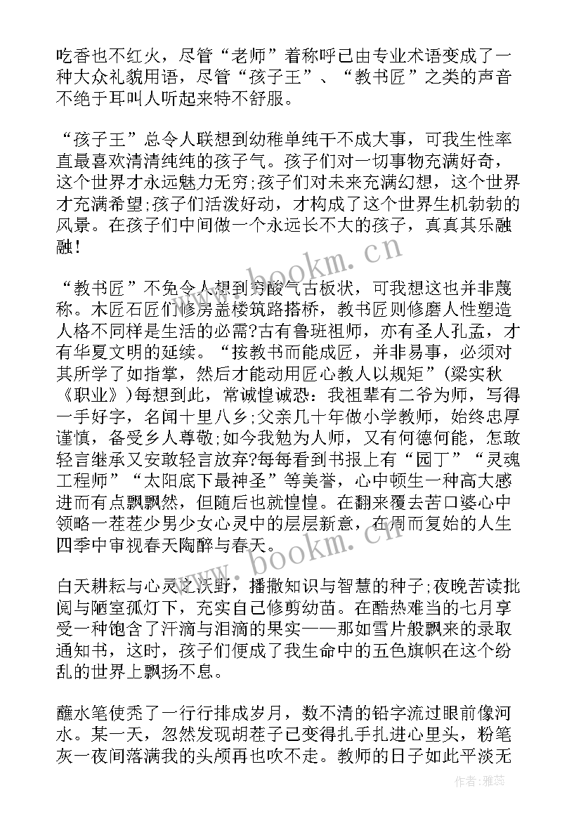 2023年教师教师节演讲稿(通用7篇)