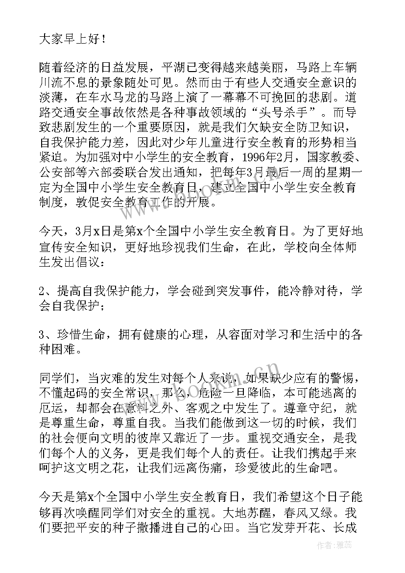 2023年中小学安全教育国旗下讲话不超过分钟 全国中小学生安全教育日国旗下讲话稿(优质6篇)