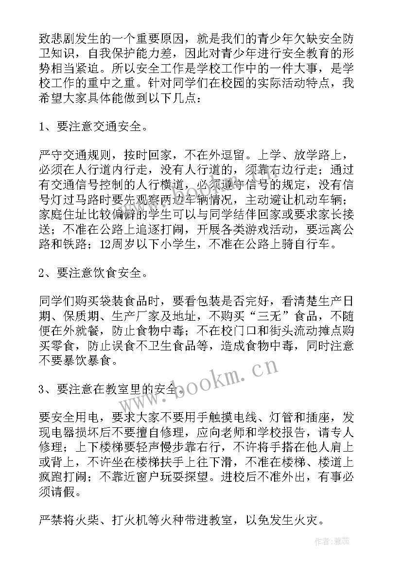 2023年中小学安全教育国旗下讲话不超过分钟 全国中小学生安全教育日国旗下讲话稿(优质6篇)