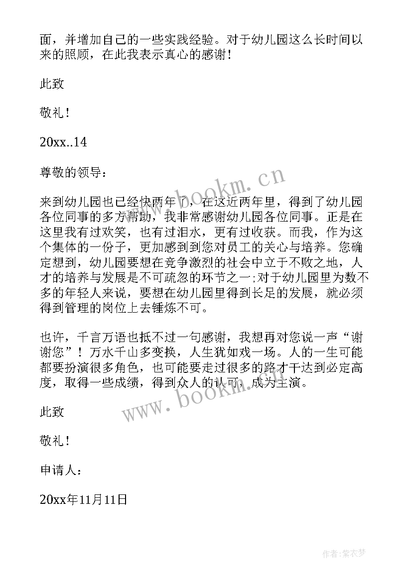 最新幼师简单大方的辞职信(精选5篇)