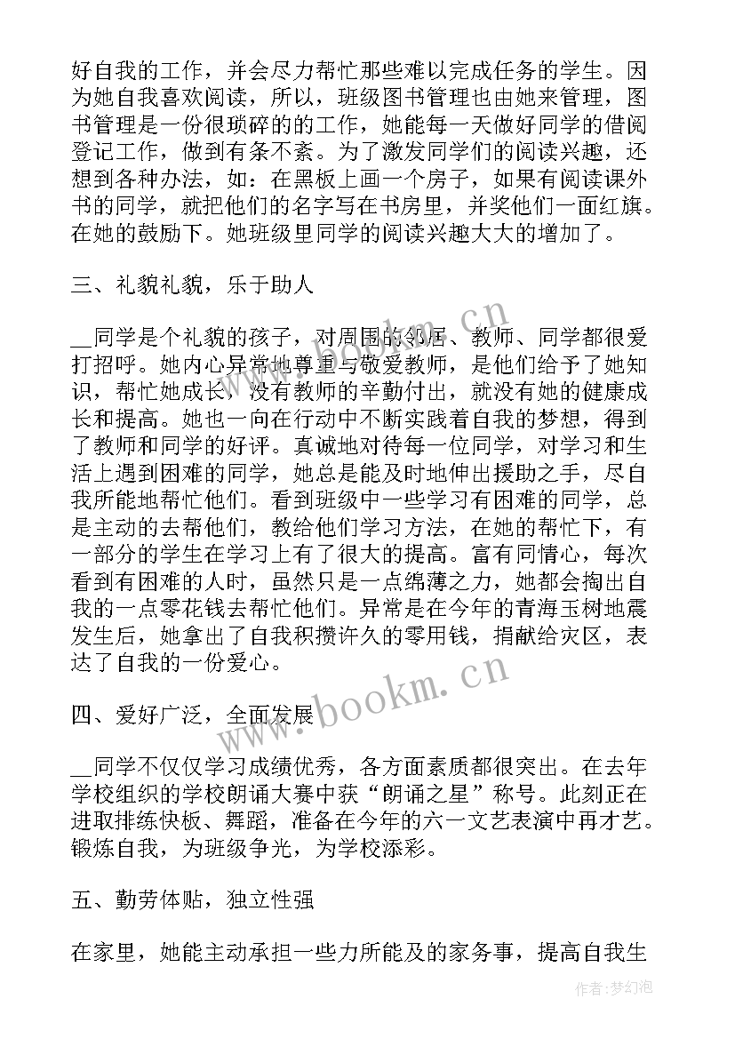 新时代好少年事迹材料一年级 新时代好少年八年级事迹材料(优秀6篇)