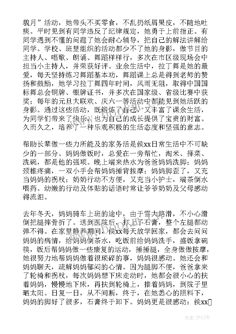 新时代好少年事迹材料一年级 新时代好少年八年级事迹材料(优秀6篇)