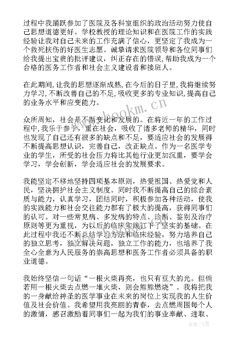 2023年医院实习生的自我鉴定(通用10篇)