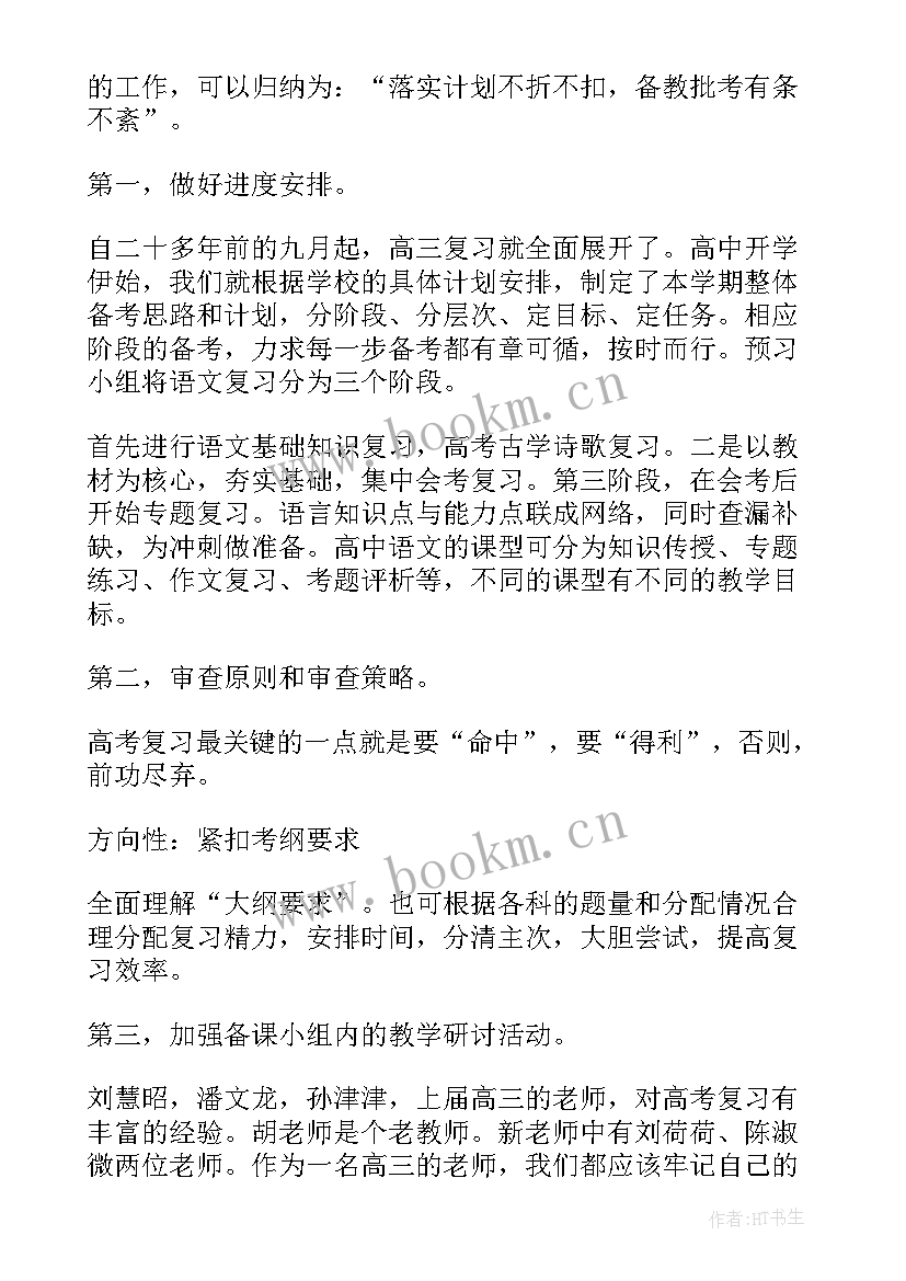 高中教师评职称述职报告(实用5篇)