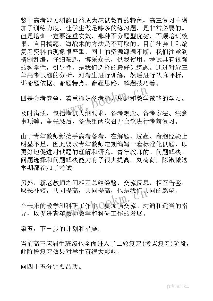 高中教师评职称述职报告(实用5篇)