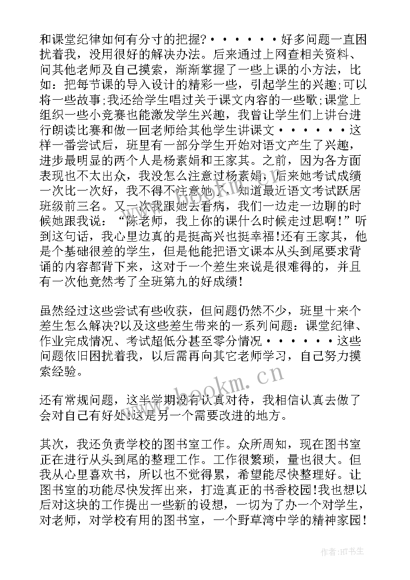 高中教师评职称述职报告(实用5篇)