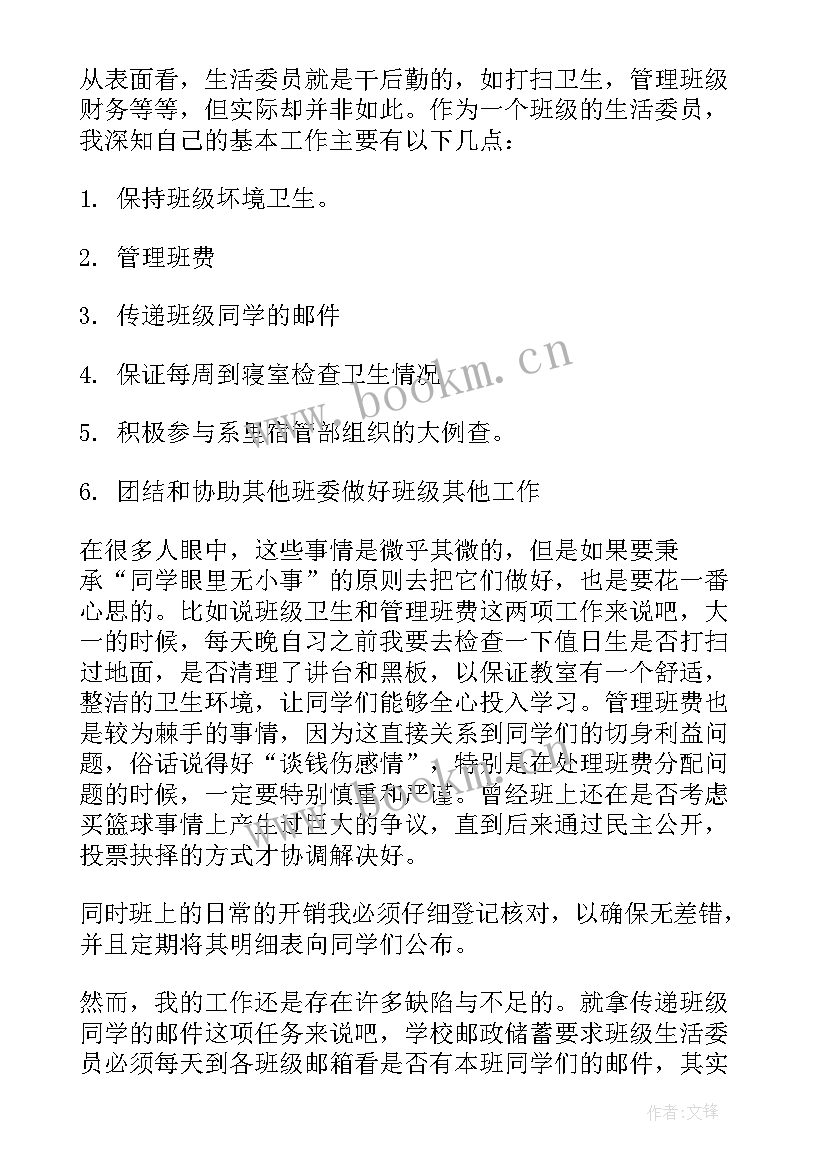 最新学生期末工作总结(模板5篇)